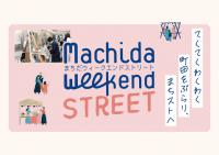 Machida Weekend STREET【10月】（まちスト）